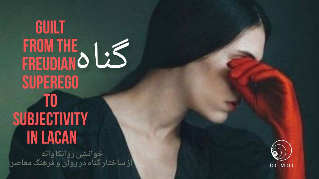 گناه در روانکاوی