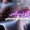اقتصاد ژوئیسانس در عصر هوش مصنوعی