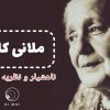 ملانی کلاین کیست؟
